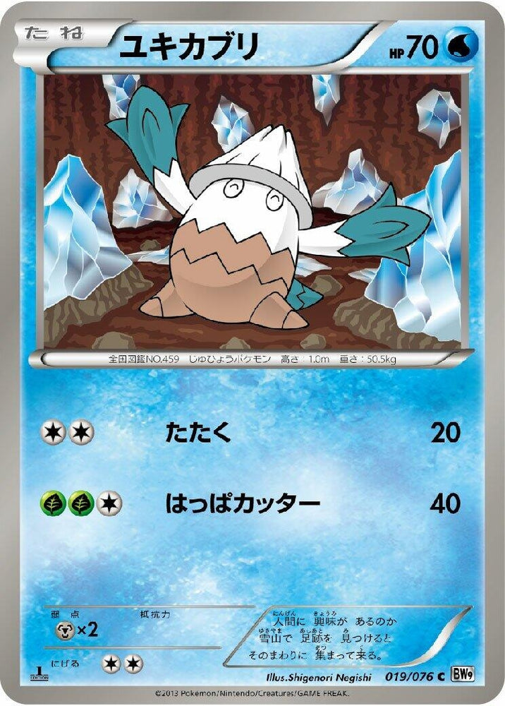 Image for Snover (019/076) (BW9) - Pokemon Japan