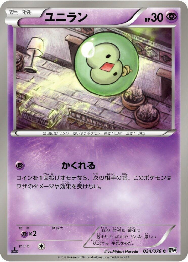 Image for Solosis (034/076) (BW9) - Pokemon Japan