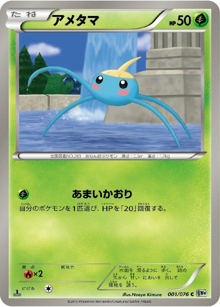 Image for Surskit (001/076) (BW9) - Pokemon Japan