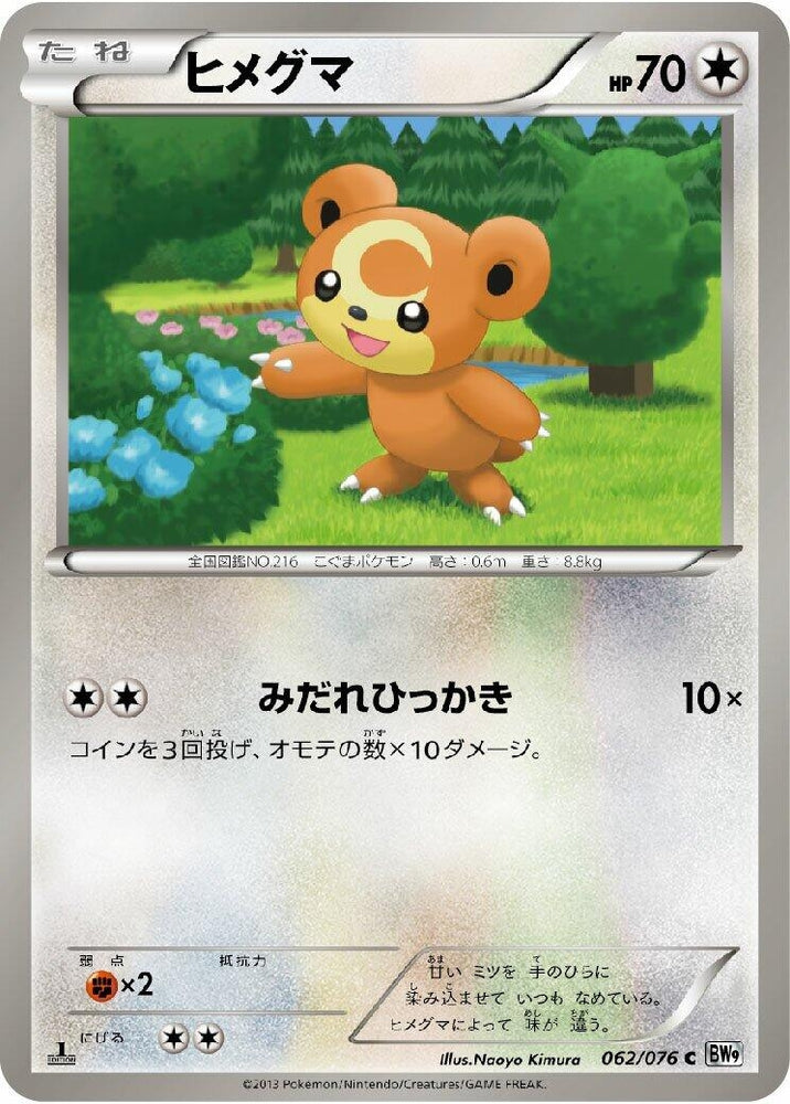 Image for Teddiursa (062/076) (BW9) - Pokemon Japan