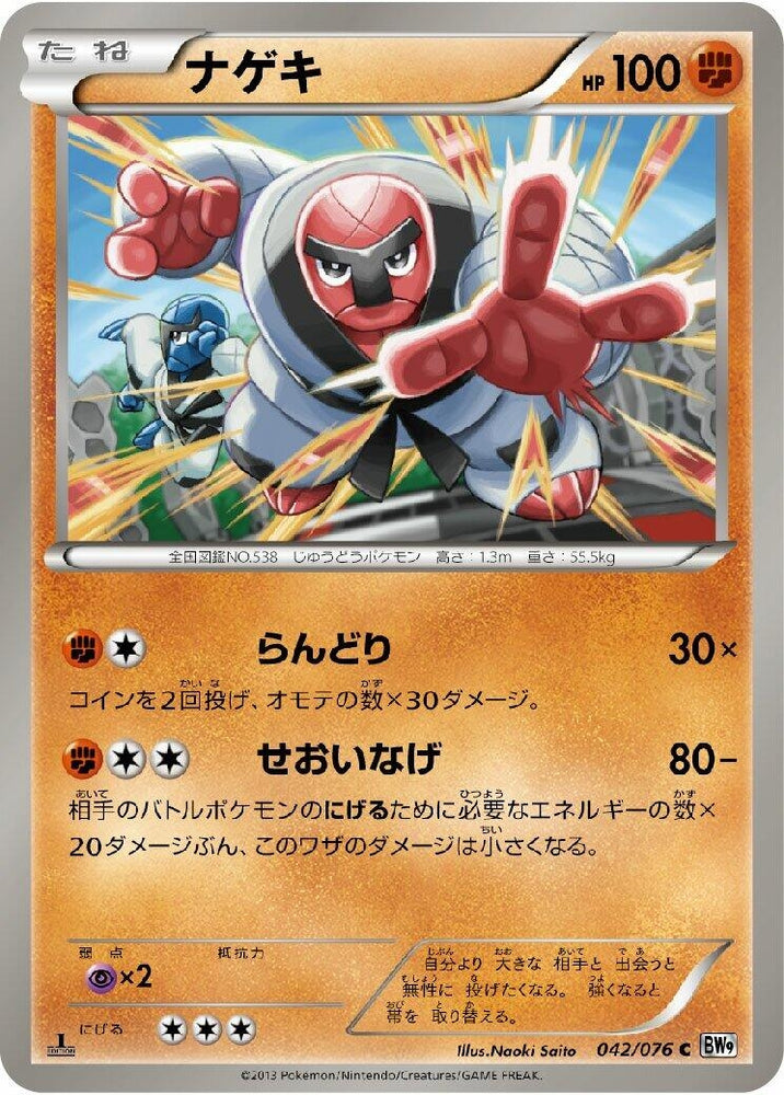 Image for Throh (042/076) (BW9) - Pokemon Japan