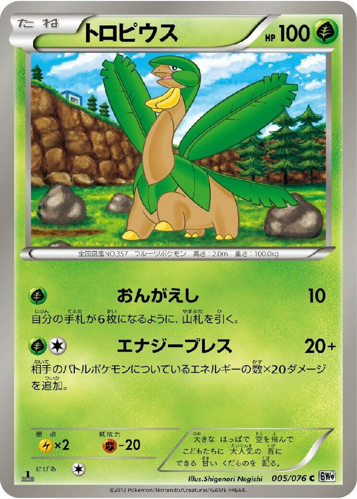Image for Tropius (005/076) (BW9) - Pokemon Japan