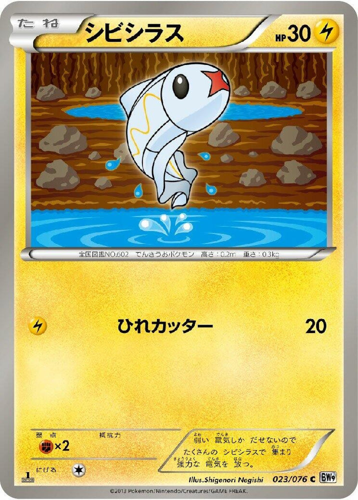 Image for Tynamo (023/076) (BW9) - Pokemon Japan