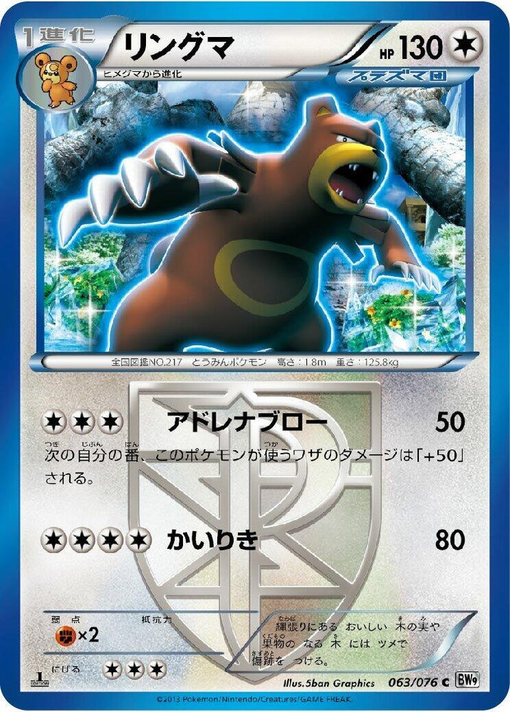 Image for Ursaring (Team Plasma) (063/076) (BW9) - Pokemon Japan