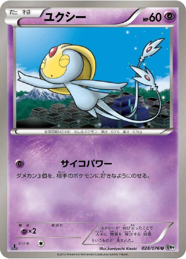 Image for Uxie (028/076) (BW9) - Pokemon Japan