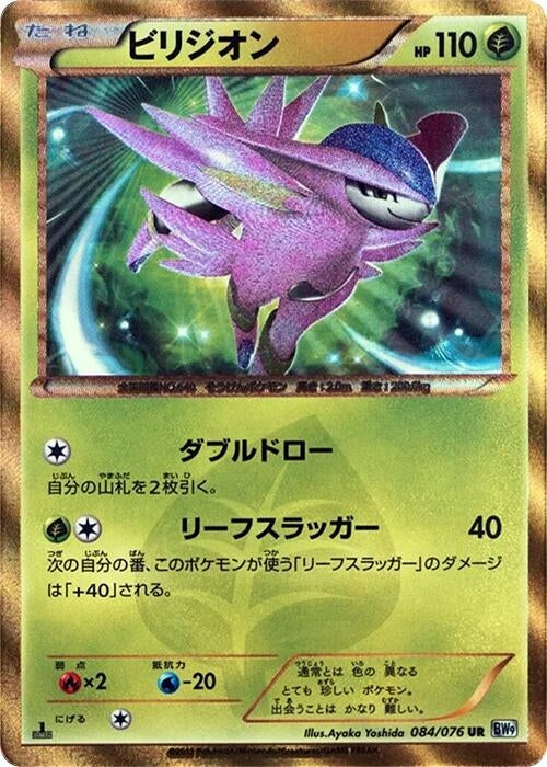 Image for Virizion (084/076) (BW9) - Pokemon Japan