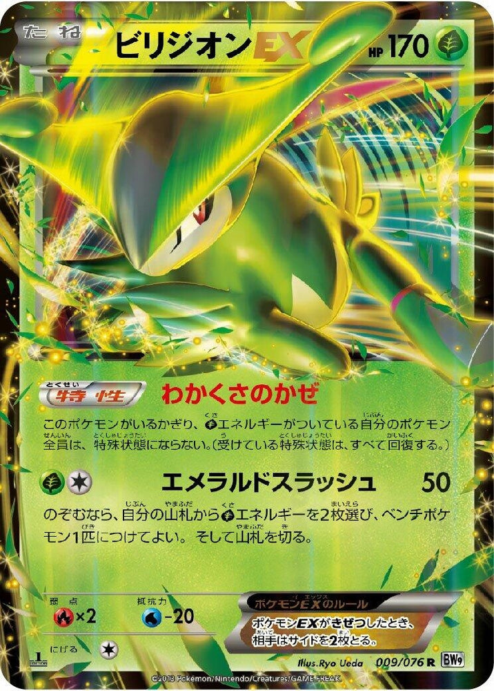 Image for Virizion EX (009/076) (BW9) - Pokemon Japan