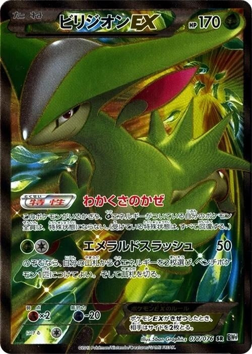 Image for Virizion EX (077/076) (BW9) - Pokemon Japan
