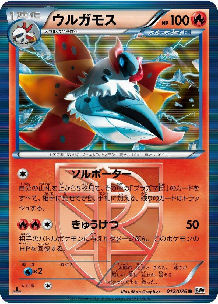 Image for Volcarona (Team Plasma) (012/076) (BW9) - Pokemon Japan