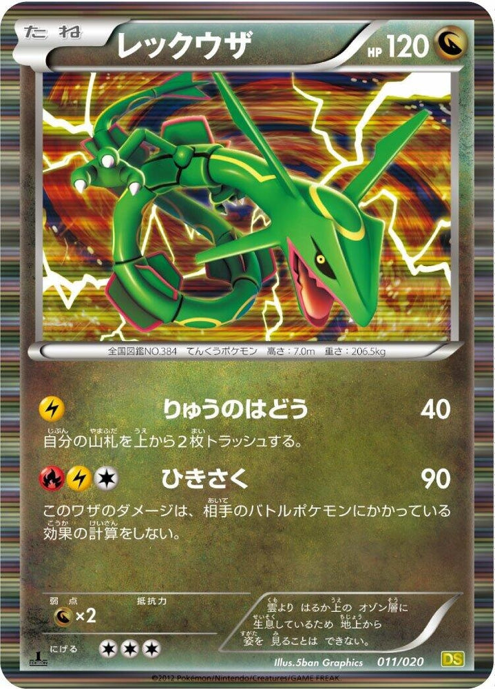 Image for Rayquaza - Pokemon Japan