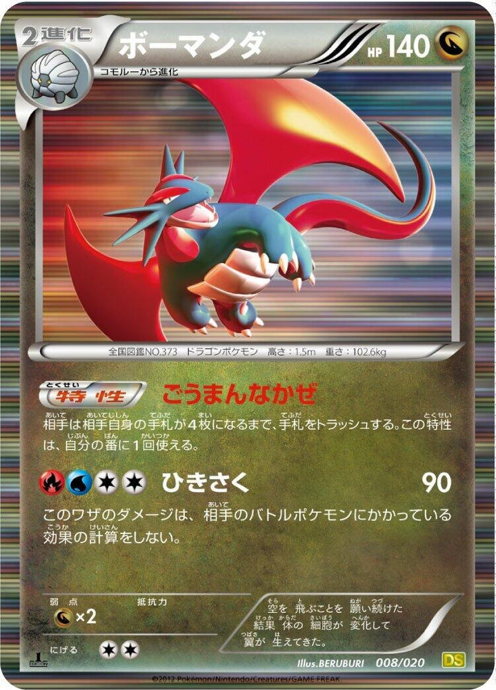 Image for Salamence - Pokemon Japan