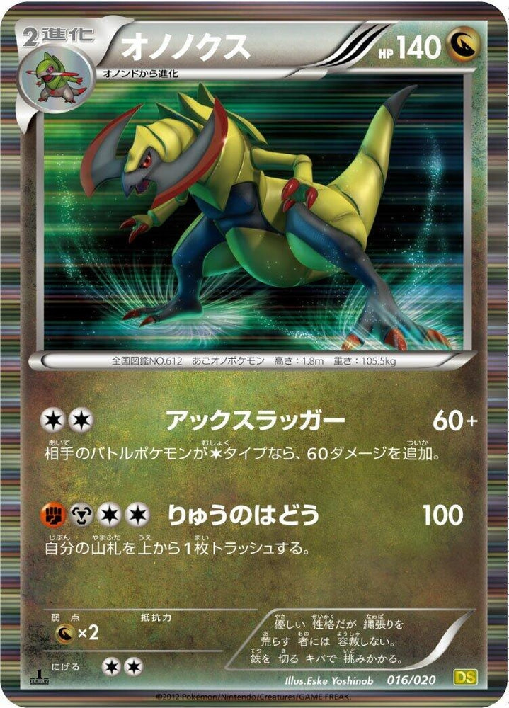 Image for Haxorus - Pokemon Japan