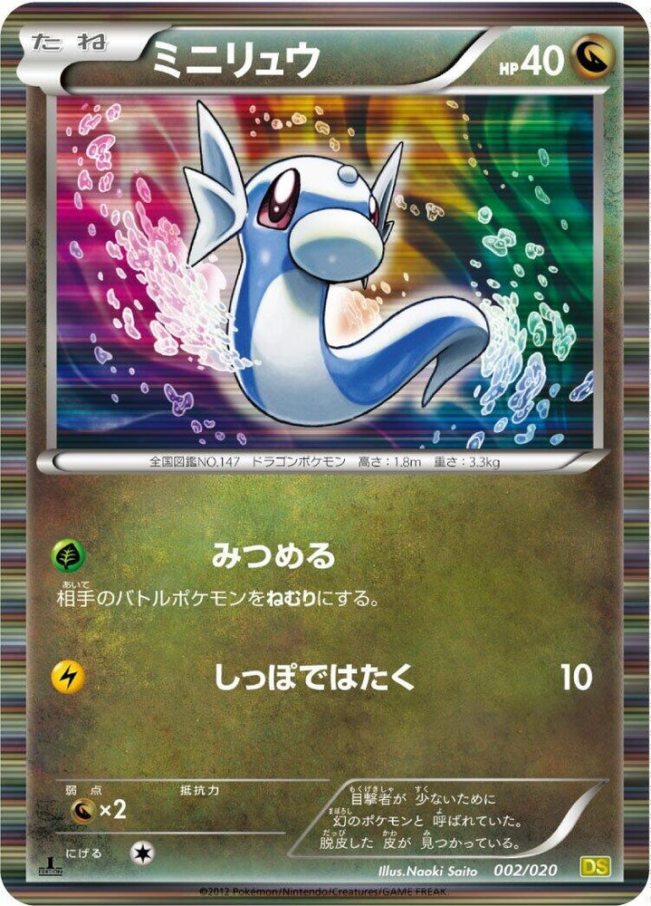 Image for Dratini - Pokemon Japan