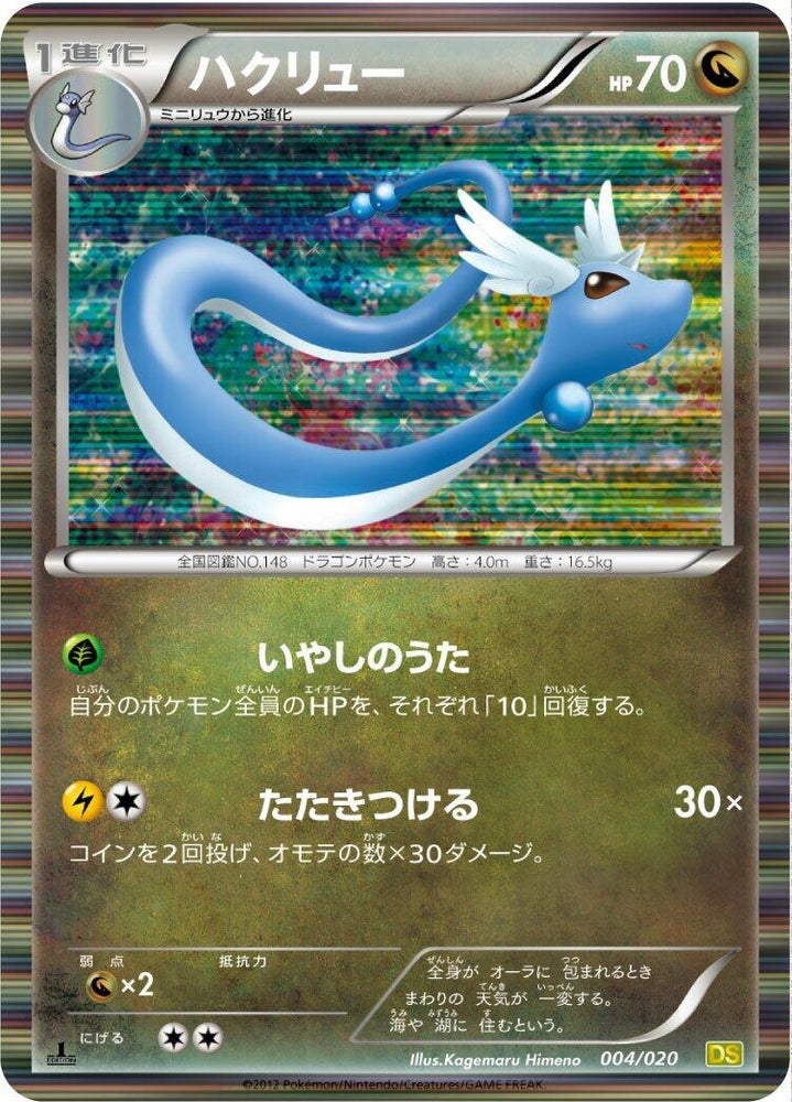 Image for Dragonair - Pokemon Japan