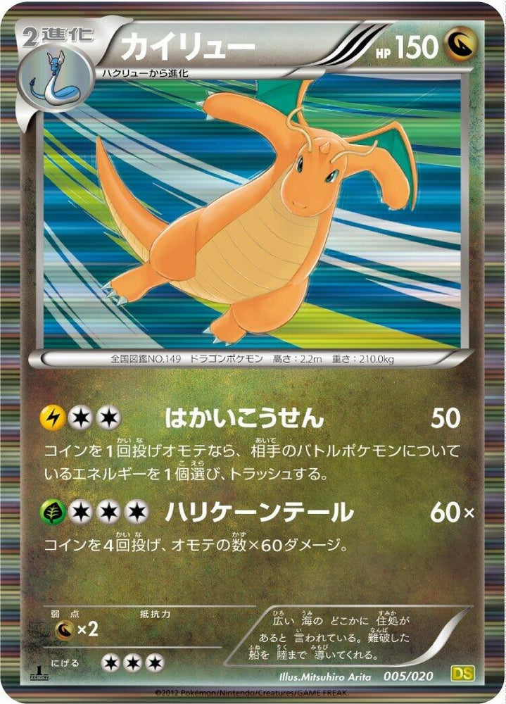 Image for Dragonite - Pokemon Japan