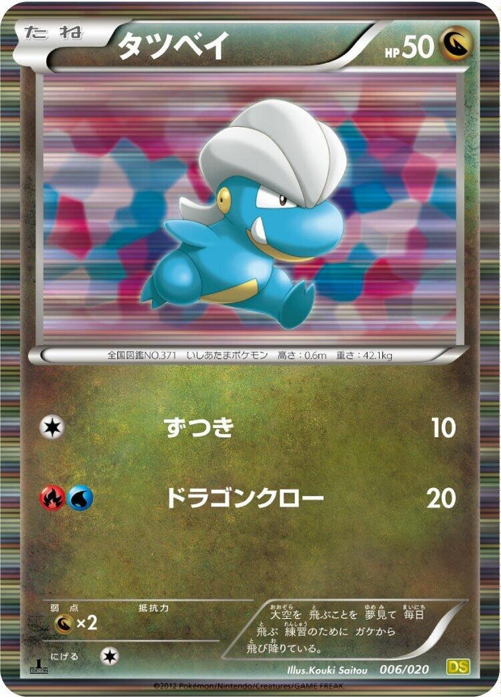 Image for Bagon - Pokemon Japan
