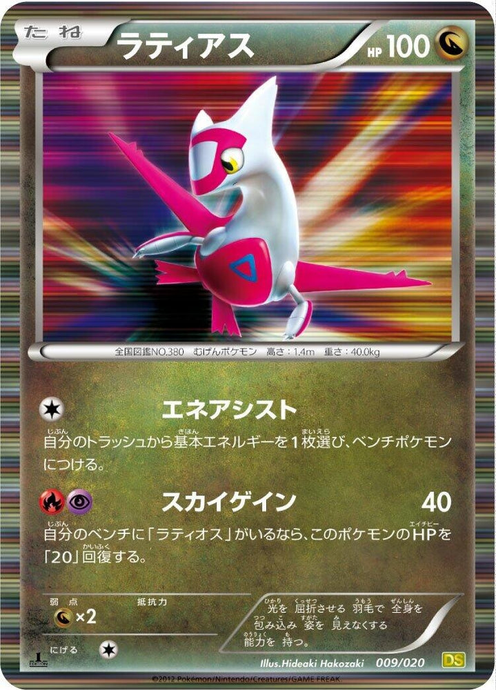 Image for Latias - Pokemon Japan