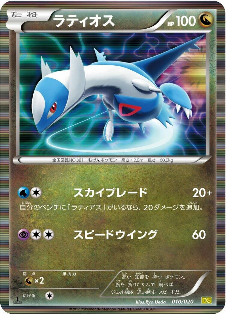 Image for Latios - Pokemon Japan