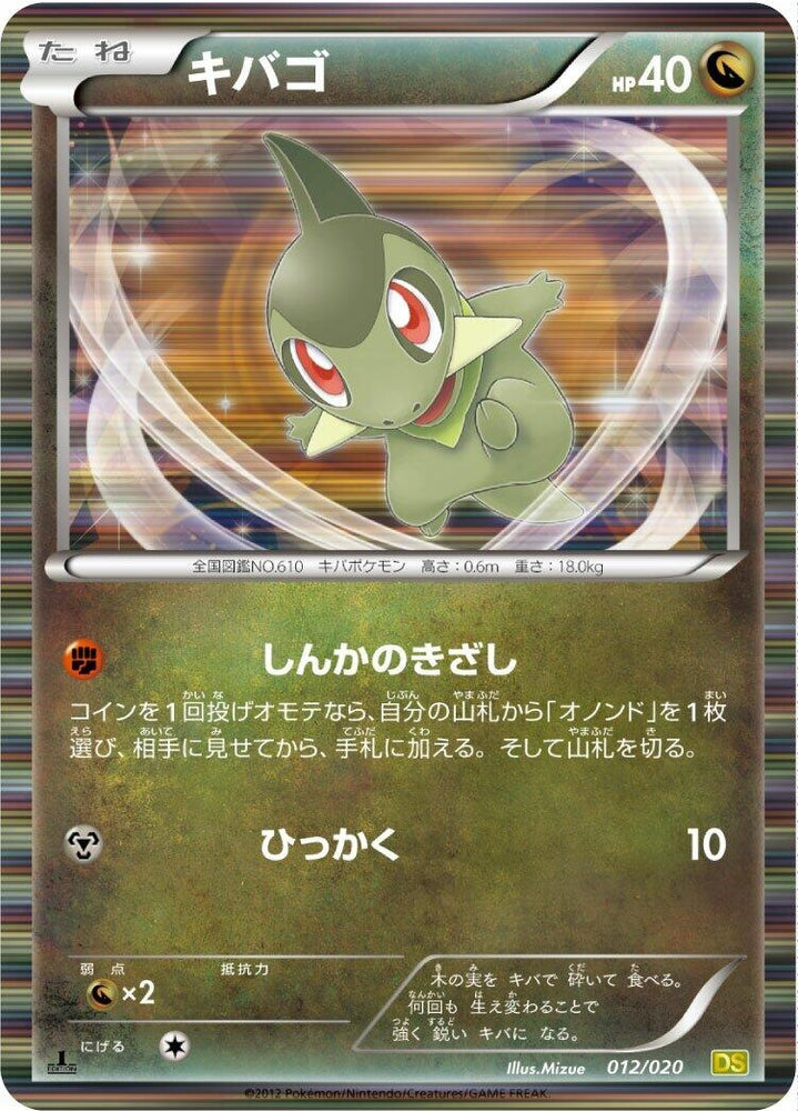 Image for Axew - Pokemon Japan