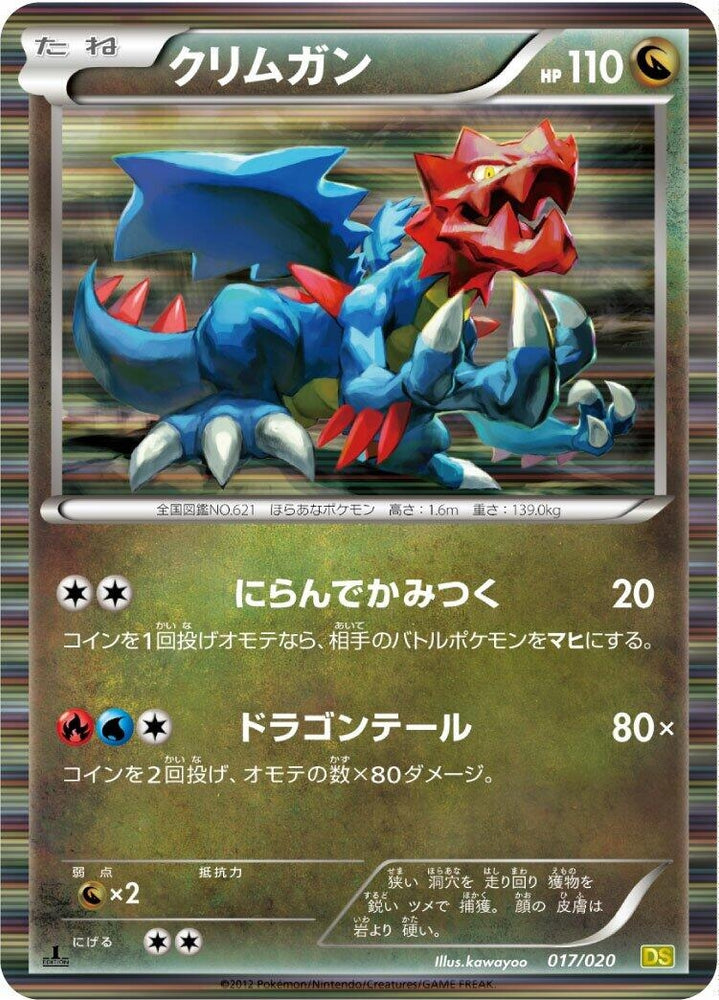 Image for Druddigon - Pokemon Japan