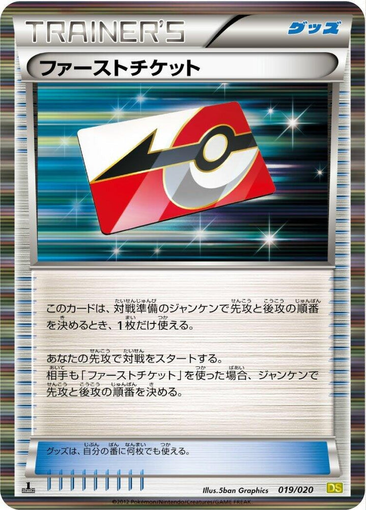 Image for First Ticket - Pokemon Japan