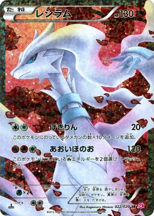 Image for Reshiram (022/020) (SC) - Pokemon Japan