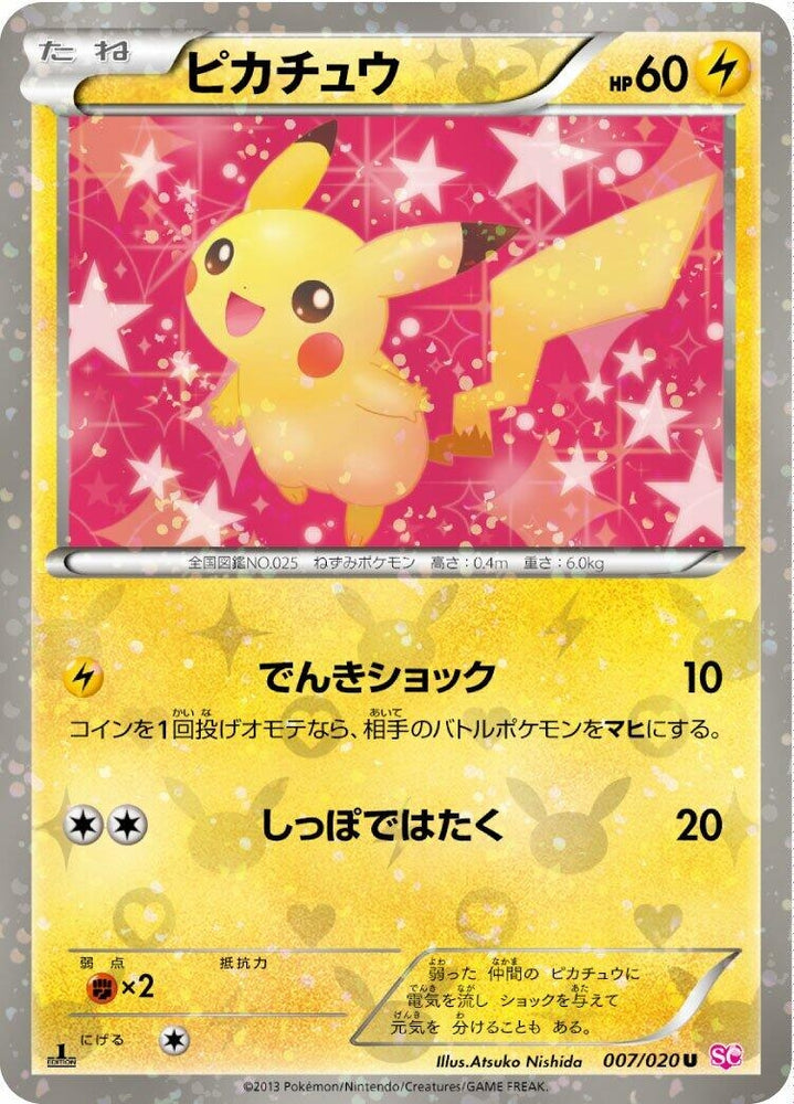 Image for Pikachu (007/020) (SC) - Pokemon Japan