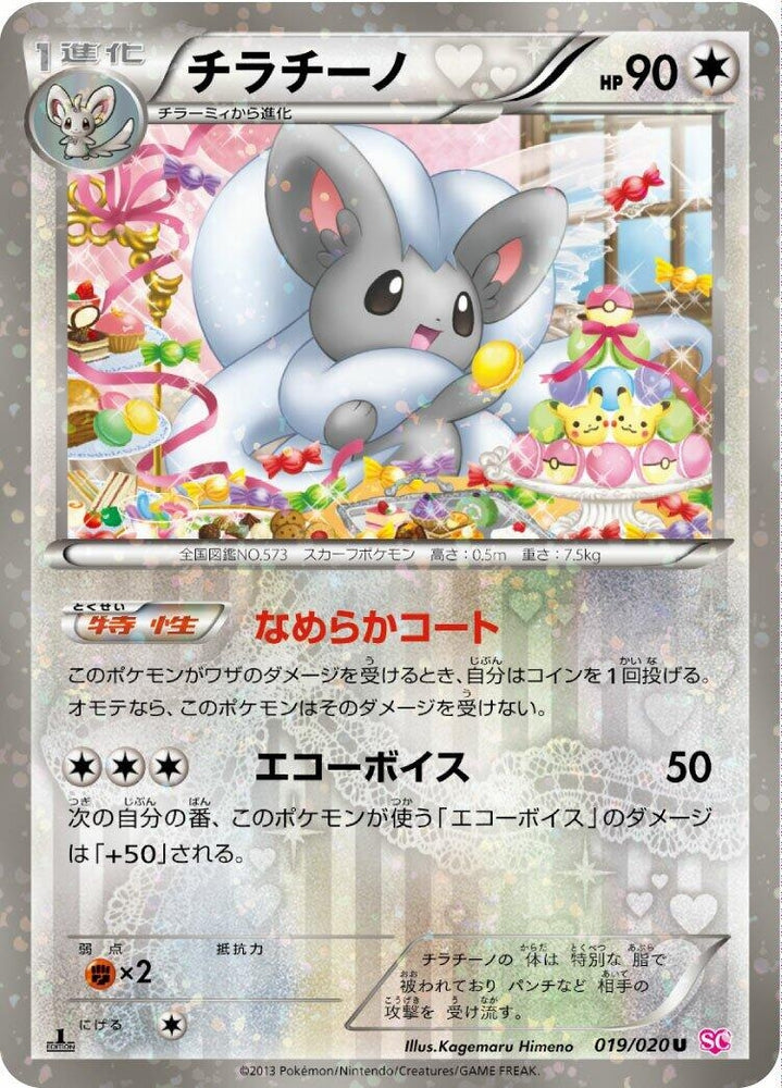 Image for Cinccino (019/020) (SC) - Pokemon Japan
