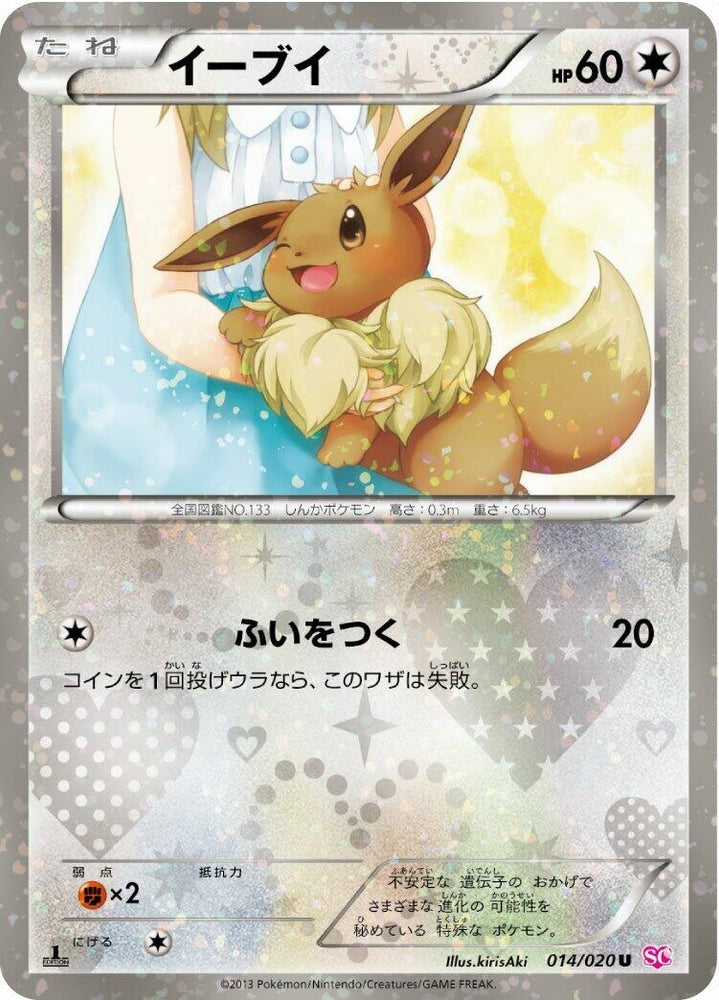 Image for Eevee (014/020) (SC) - Pokemon Japan