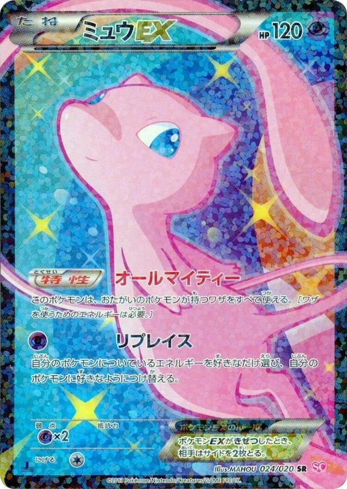 Image for Mew EX (024/020) (SC) - Pokemon Japan