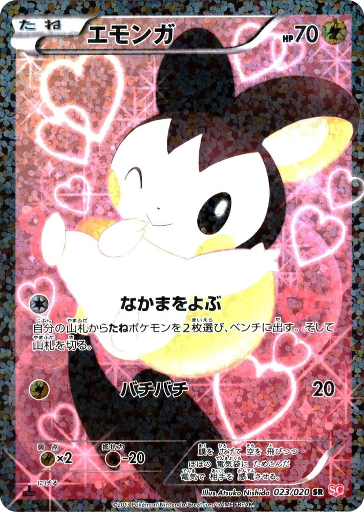 Image for Emolga (023/020) (SC) - Pokemon Japan