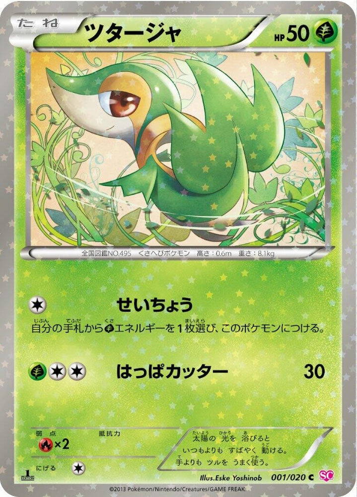 Image for Snivy (001/020) (SC) - Pokemon Japan