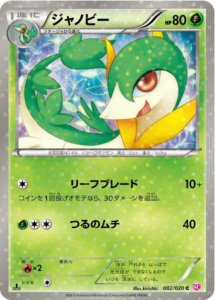 Image for Servine (002/020) (SC) - Pokemon Japan