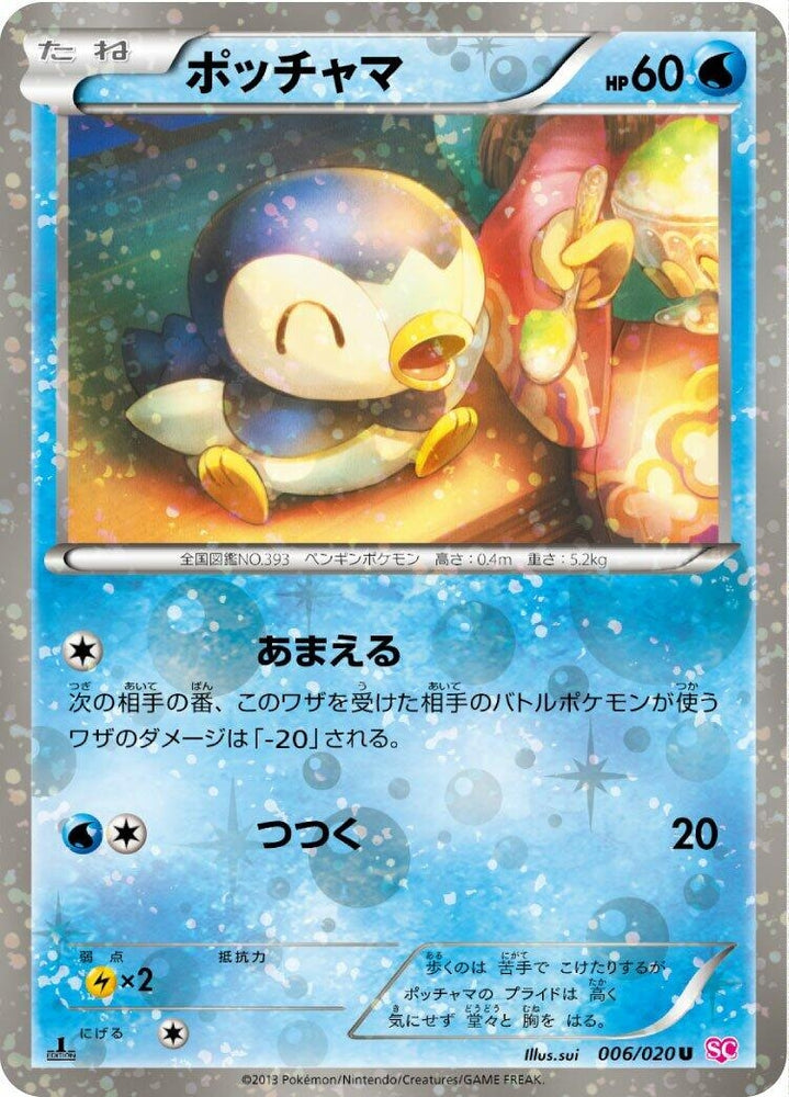 Image for Piplup (006/020) (SC) - Pokemon Japan