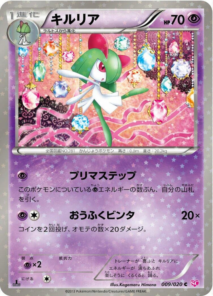 Image for Kirlia (009/020) (SC) - Pokemon Japan
