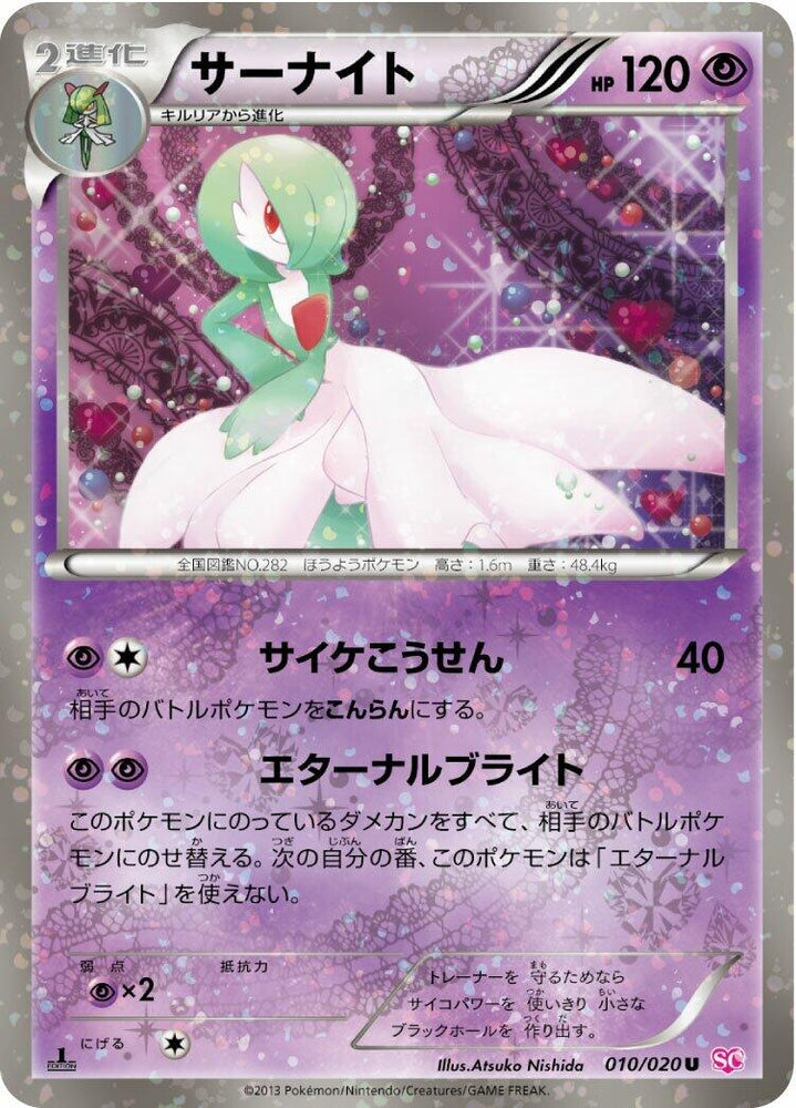 Image for Gardevoir (010/020) (SC) - Pokemon Japan
