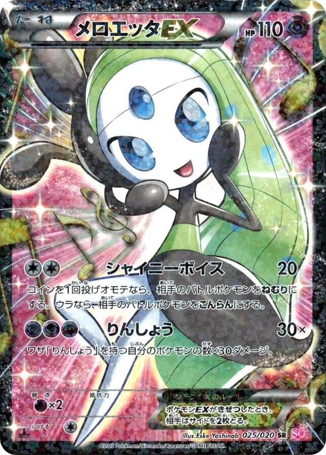 Image for Meloetta EX (025/020) (SC) - Pokemon Japan