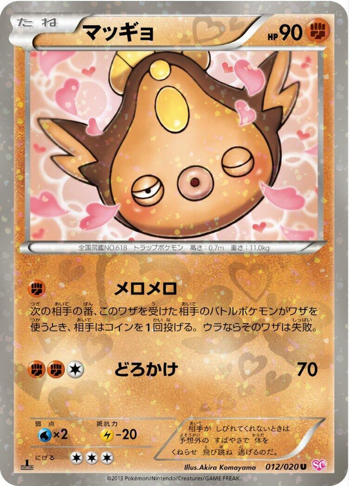 Image for Stunfisk (012/020) (SC) - Pokemon Japan