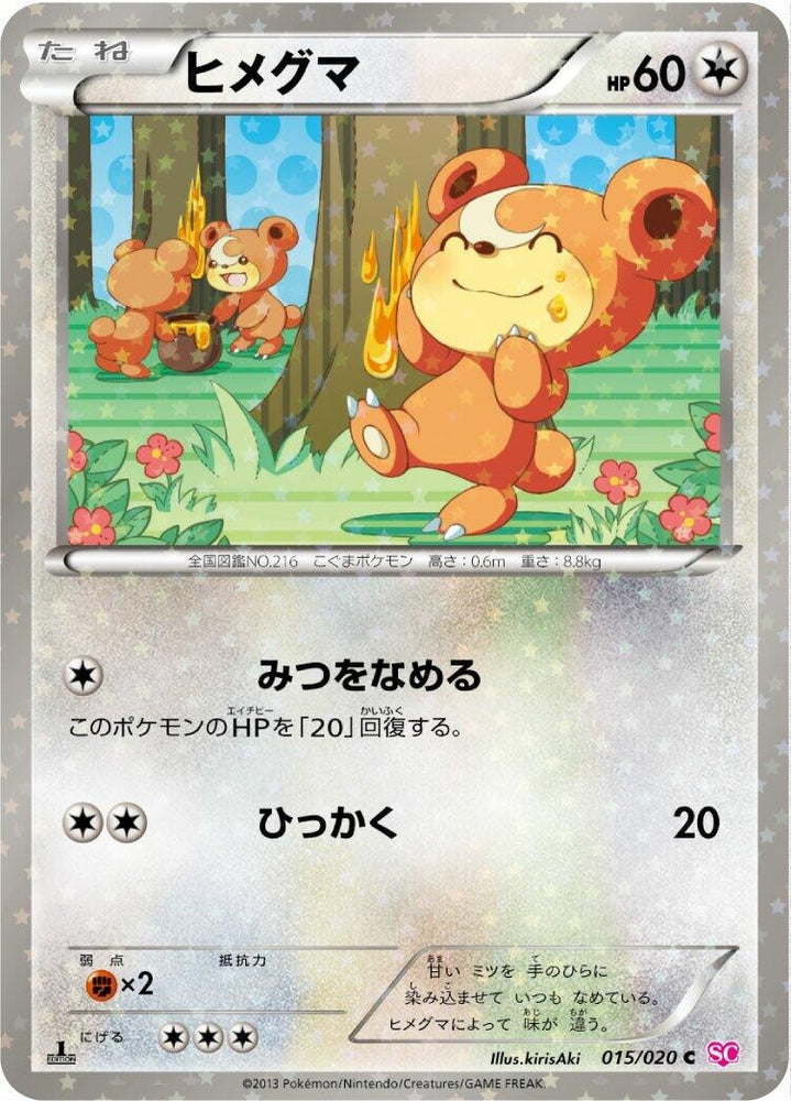 Image for Teddiursa (015/020) (SC) - Pokemon Japan