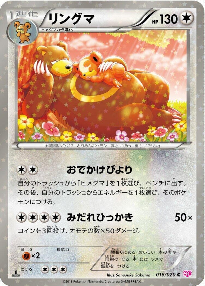 Image for Ursaring (016/020) (SC) - Pokemon Japan
