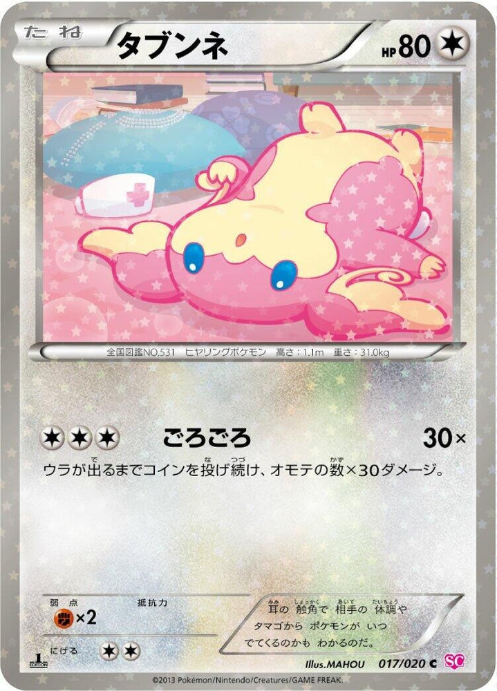 Image for Audino (017/020) (SC) - Pokemon Japan