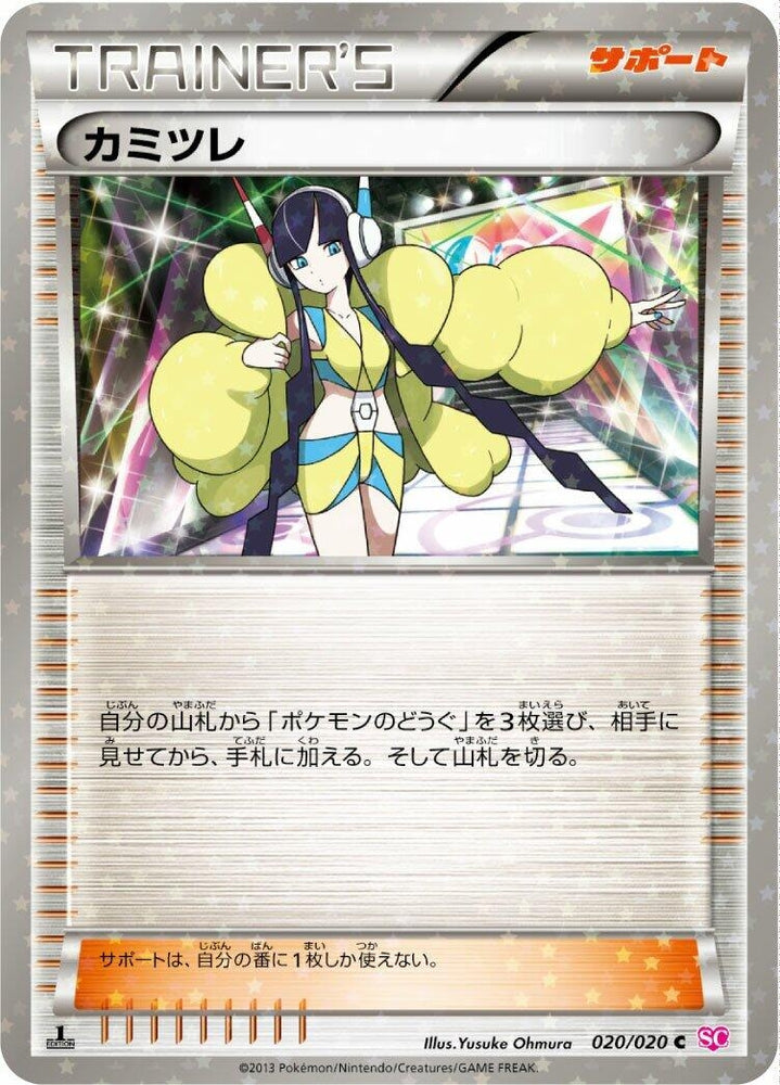 Image for Elesa (020/020) (SC) - Pokemon Japan