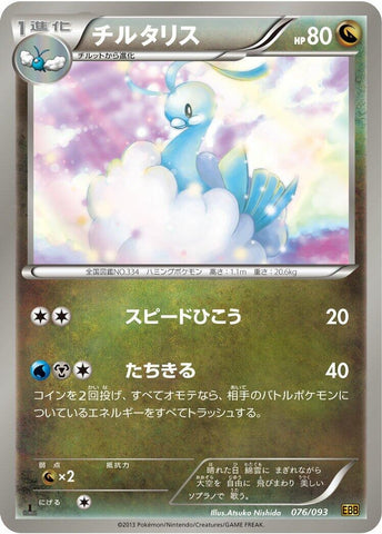 Image for Altaria - Pokemon Japan