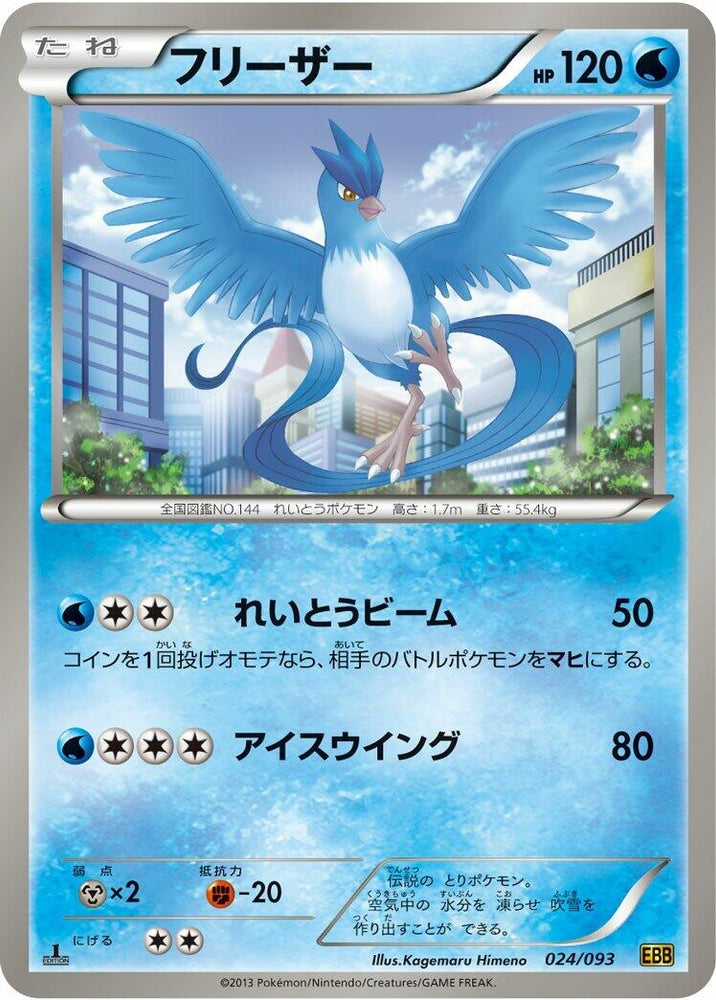 Image for Articuno - Pokemon Japan