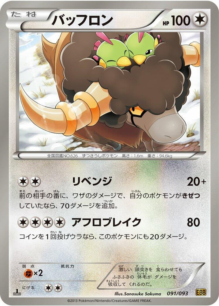 Image for Bouffalant - Pokemon Japan