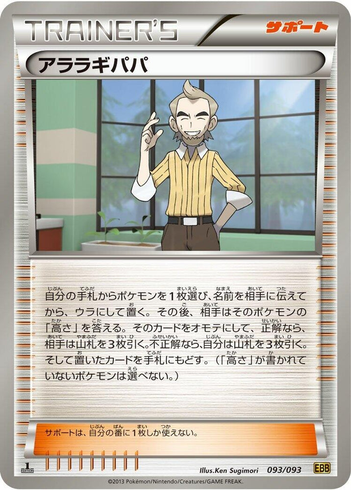 Image for Cedric Juniper - Pokemon Japan