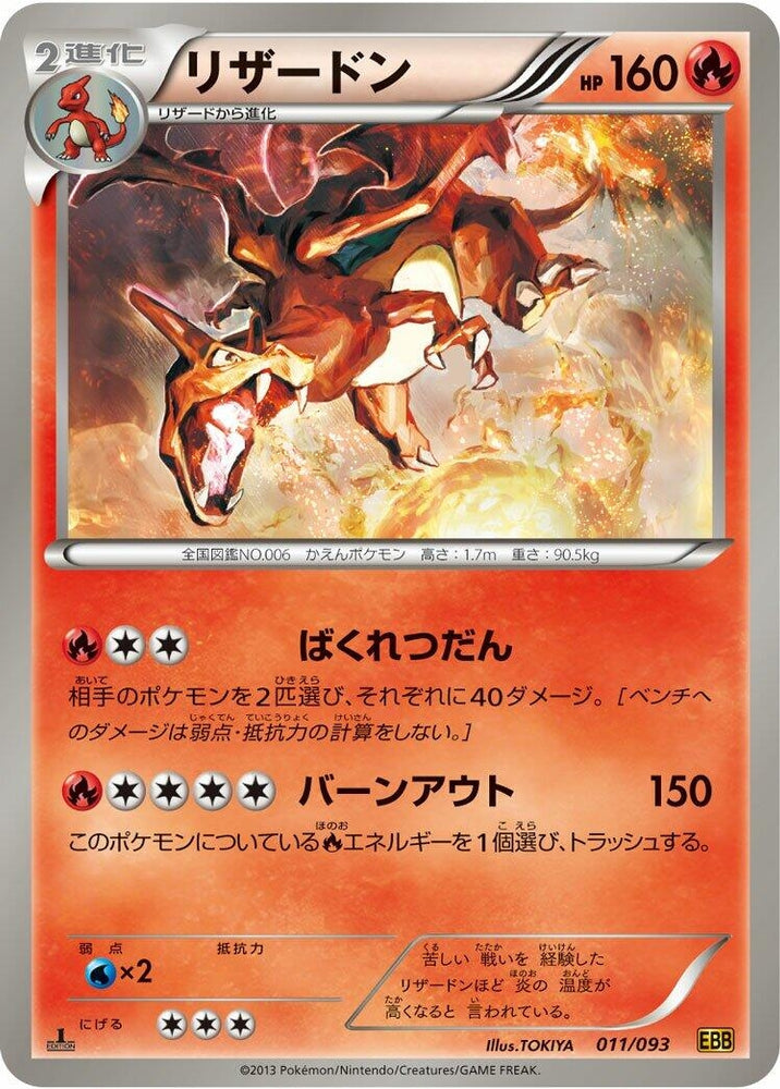 Image for Charizard - Pokemon Japan