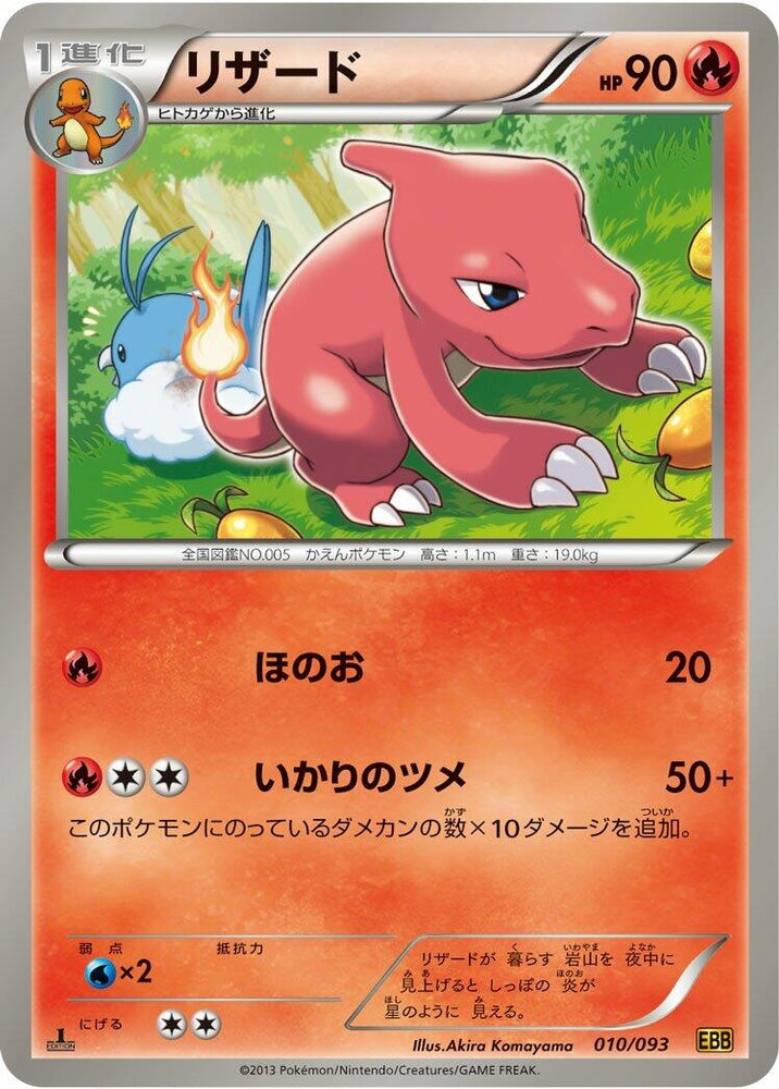 Image for Charmeleon - Pokemon Japan