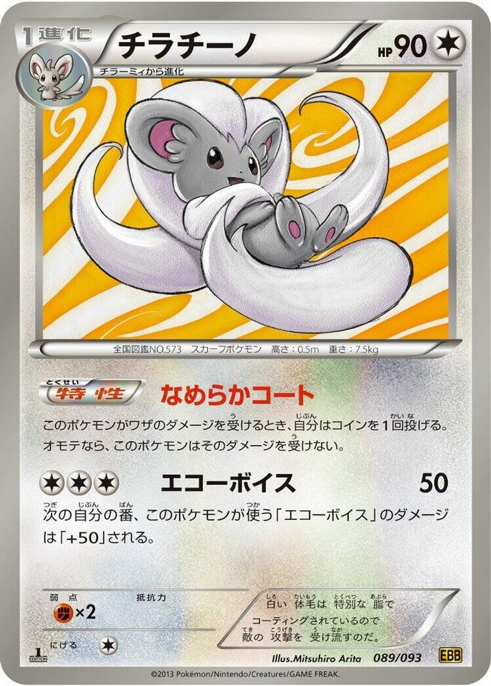 Image for Cinccino - Pokemon Japan