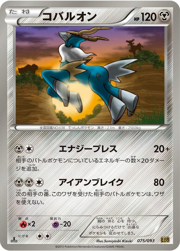 Image for Cobalion - Pokemon Japan